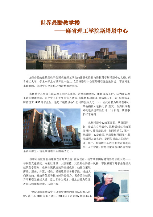 弗兰克盖瑞麻省理工学院斯塔塔中心