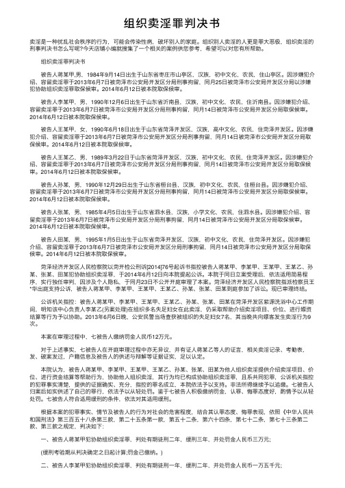 组织卖淫罪判决书