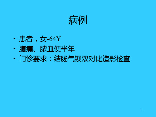 结肠癌影像诊断 (2)ppt课件