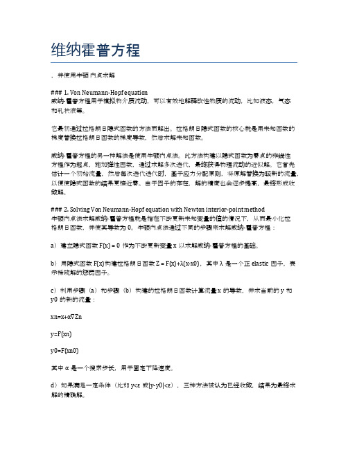 维纳霍普方程