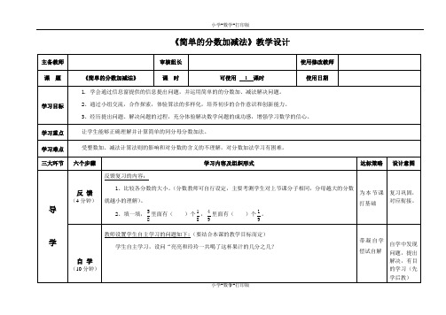 青岛版-数学-三年级上册-【精品】《简单的分数加减法》教学设计