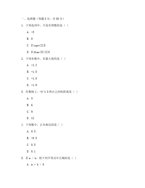 数学第四章七年级上册试卷