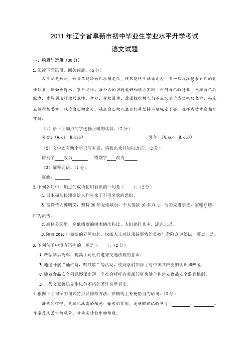 2011年辽宁省阜新市中考语文试题及答案