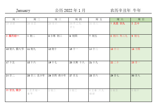 2022年日历表：一月一张打印版(绿色)