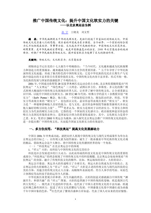 推广中国传统文化提升中国文化软实力的关键