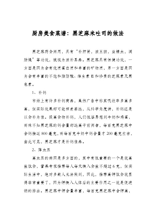 厨房美食菜谱:黑芝麻米吐司的做法