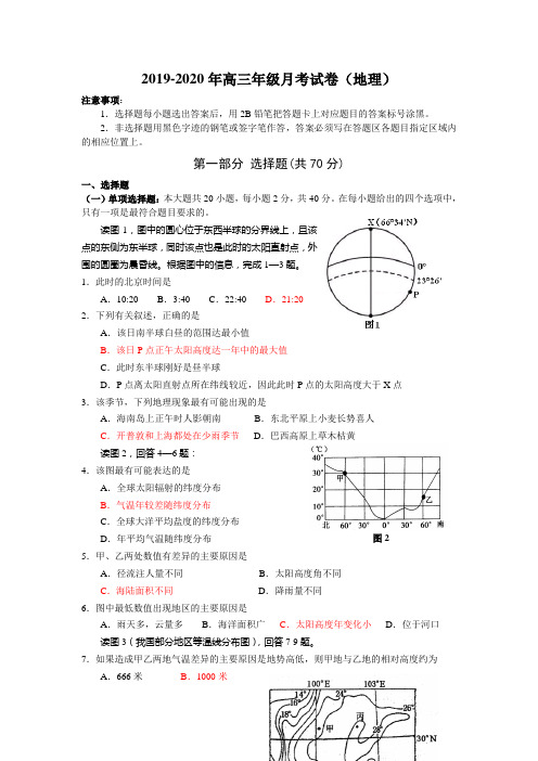 2019-2020年高三年级月考试卷(地理).doc