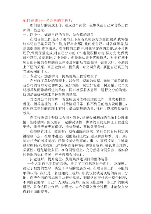 如何成为一名合格的工程师