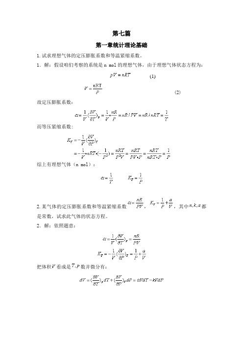 理论物理基础教程刘连寿第七篇答案