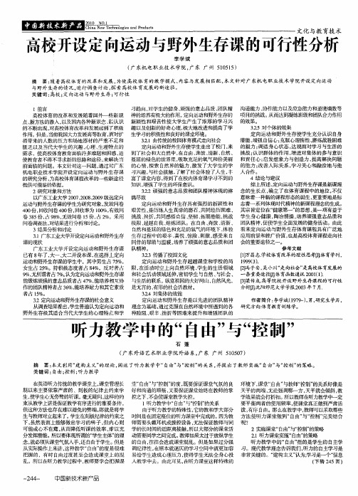 高校开设定向运动与野外生存课的可行性分析