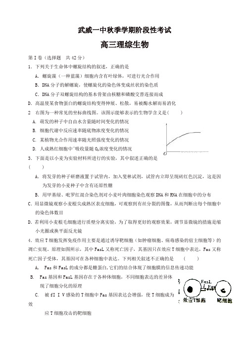 甘肃省武威第一中学高三上学期期末考试生物试卷(有答案)