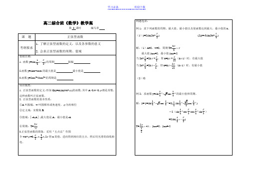 正弦型函数—公开课教案