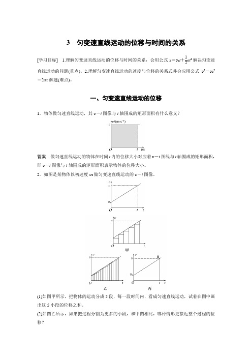 高中物理新教材同步 必修第一册第2章 3 匀变速直线运动的位移与时间的关系