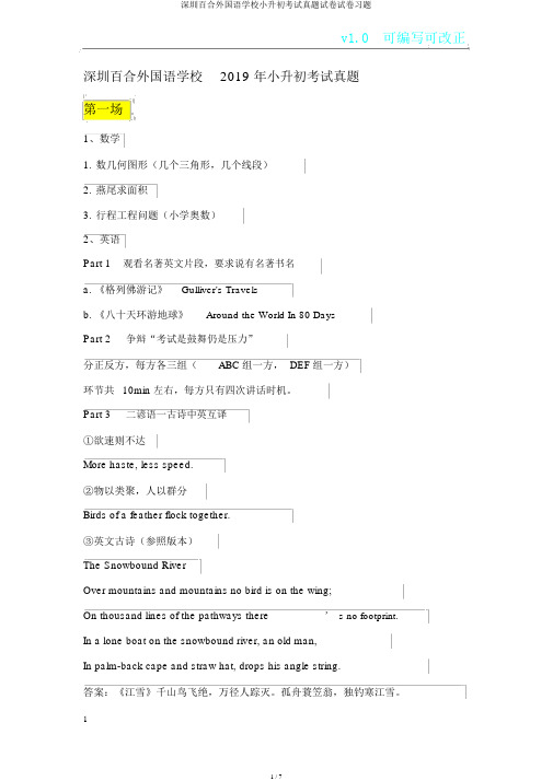 深圳百合外国语学校小升初考试真题试卷试卷习题