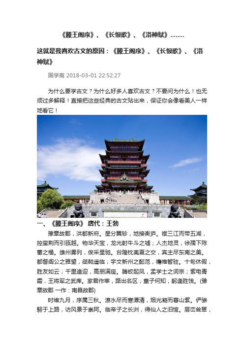 《滕王阁序》、《长恨歌》、《洛神赋》........