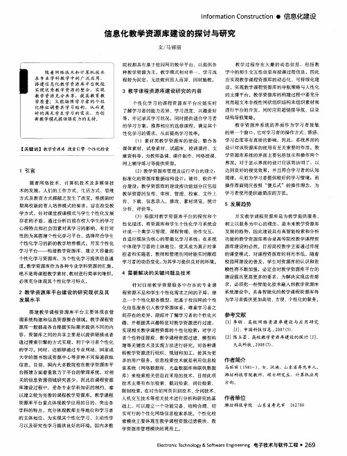 信息化教学资源库建设的探讨与研究