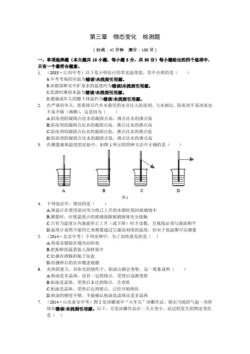 2015-2016学年度上学期配套中学教材全解工具版 八年级物理(上) (人教版)(天津专用)