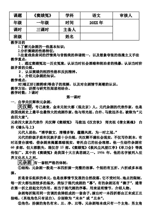 (最实用)窦娥冤导学案(带详细答案)
