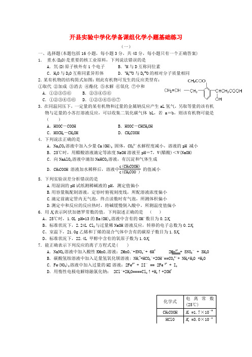 重庆市开县实验中学级高二化学小题训练十