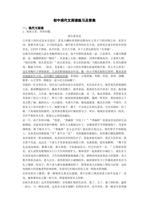 初中现代文阅读练习及答案