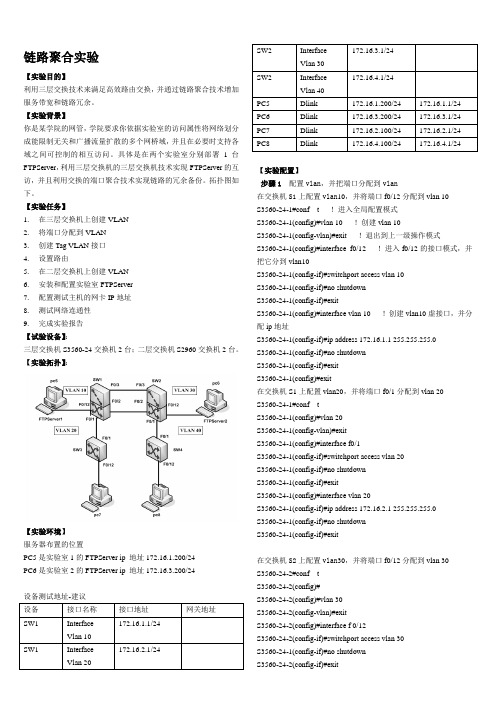 链路聚合实验(三层交换机)