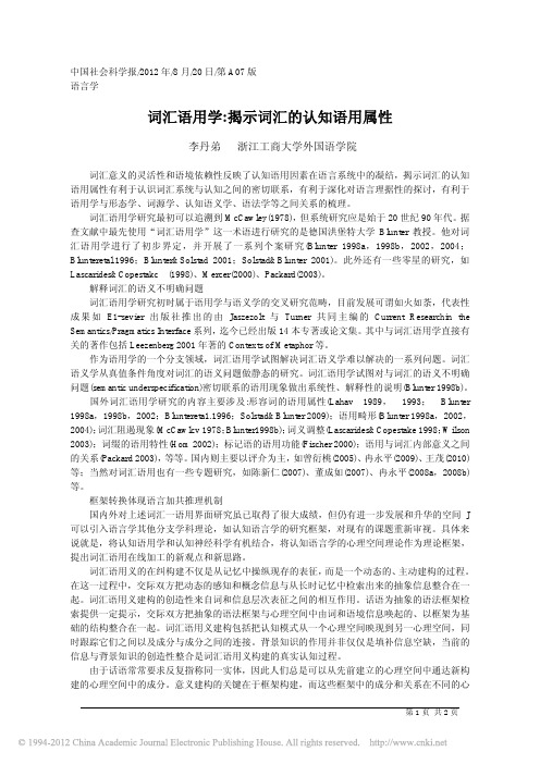 词汇语用学_揭示词汇的认知语用属性_李丹弟