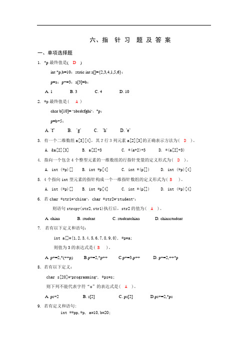 指针练习题及答案