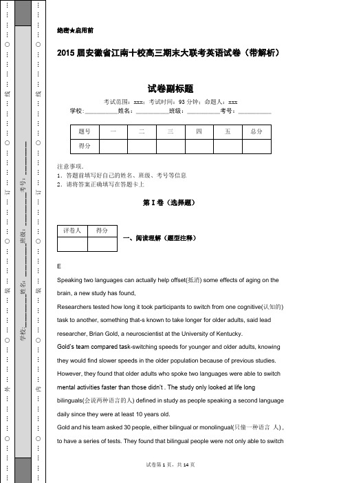 2015届安徽省江南十校高三期末大联考英语试卷(带解析)