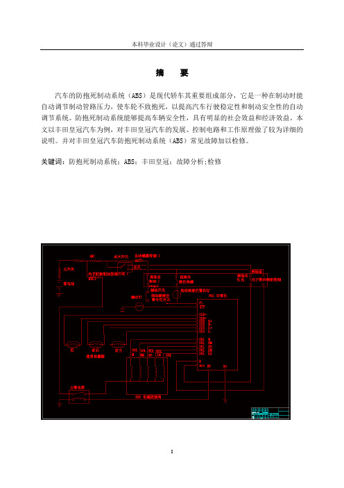 丰田皇冠ABS工作原理与检修