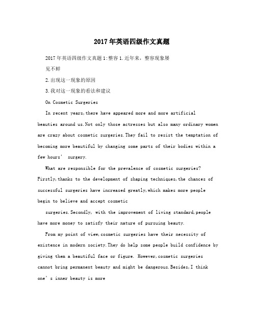 2017年英语四级作文真题