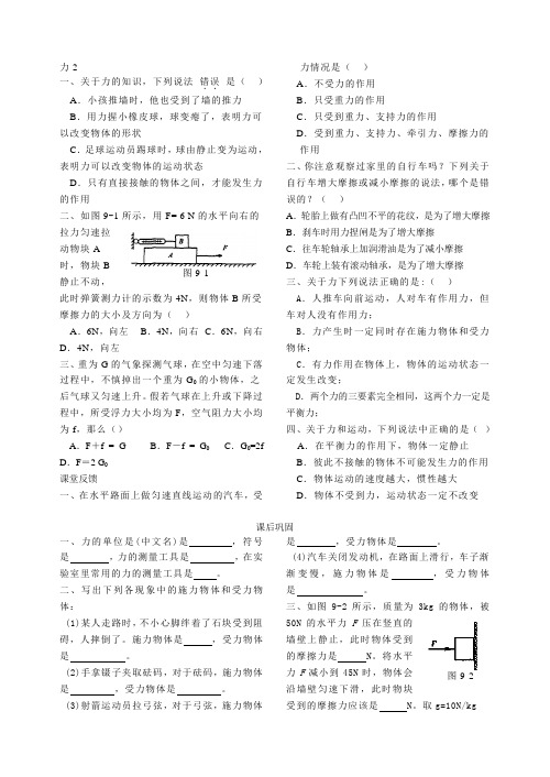 中考直航-物理力2
