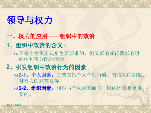 领导及艺术培训共46页PPT资料