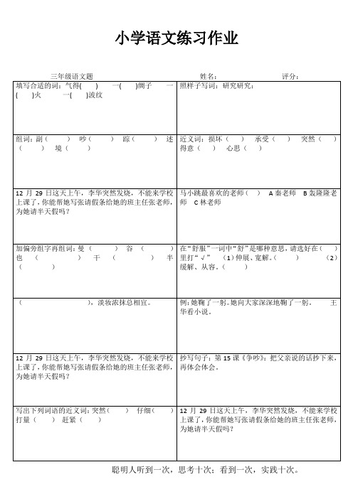 小学三年级语文练习作业48