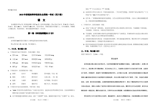 四川省2015年高考语文试题及答案解析