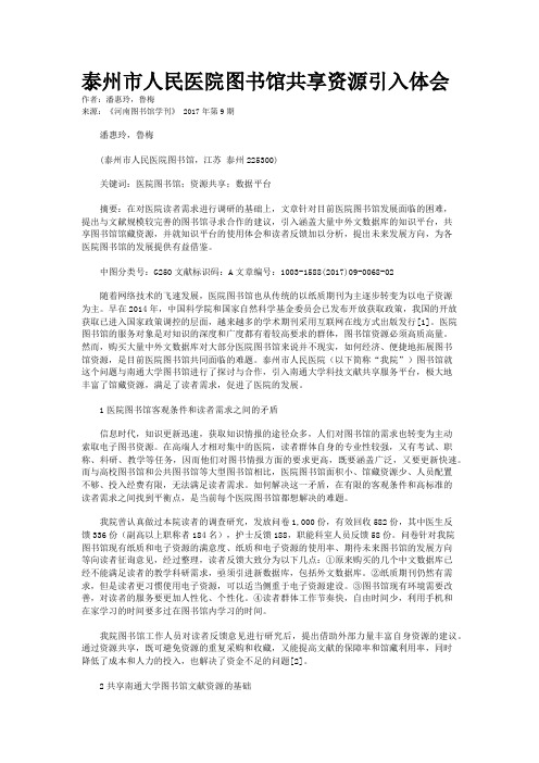 泰州市人民医院图书馆共享资源引入体会