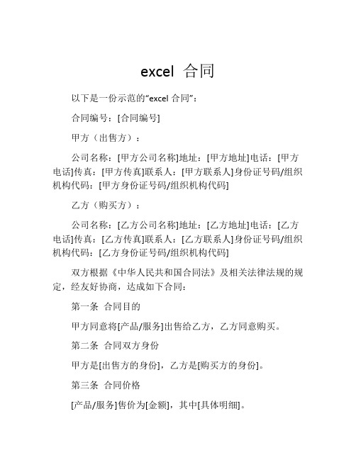 excel 合同