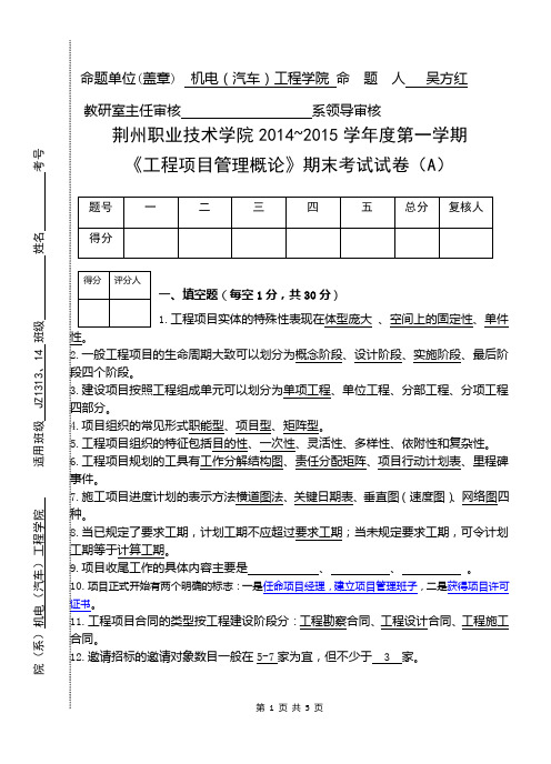 工程项目管理概论A及答案