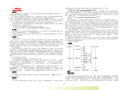 【志鸿优化设计】-高中语文 第一单元1荷塘月色目标导学 新人教版必修2