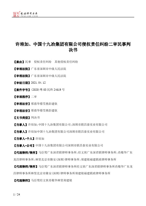 许培加、中国十九冶集团有限公司侵权责任纠纷二审民事判决书