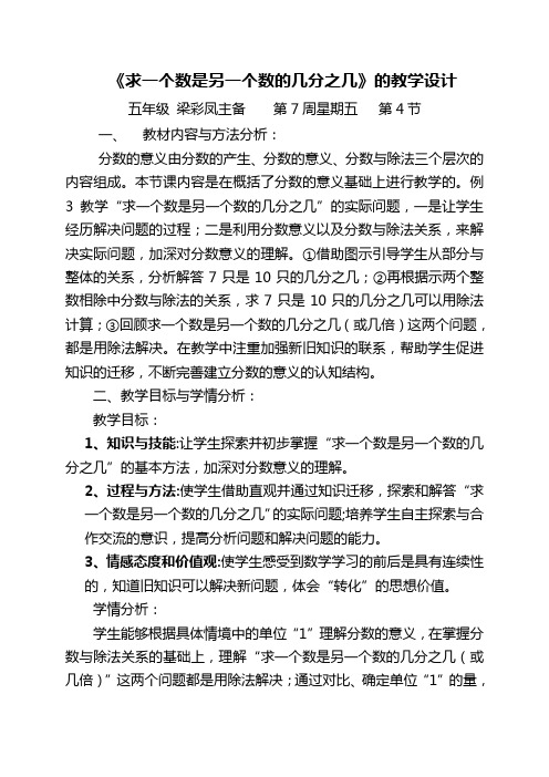 数学人教版五年级下册求一个数是另一个数的几分之几的解决问题