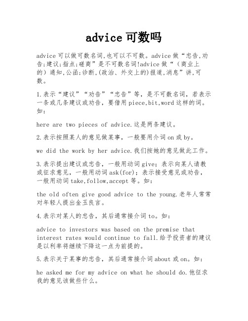 advice可数吗