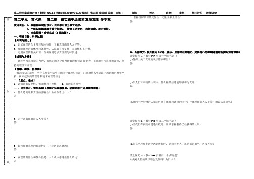 第二单元  第六课   第二框  在实践中追求和发展真理