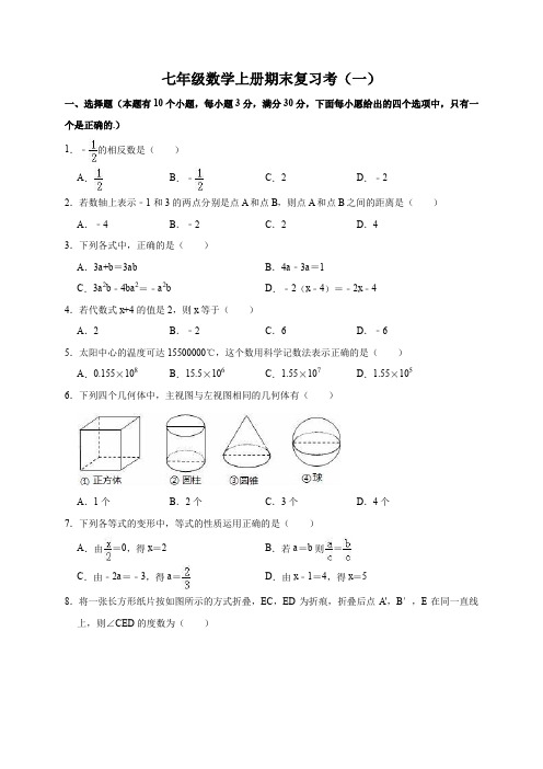 部编版七年级数学上册期末复习测试题(八套)(含答案)