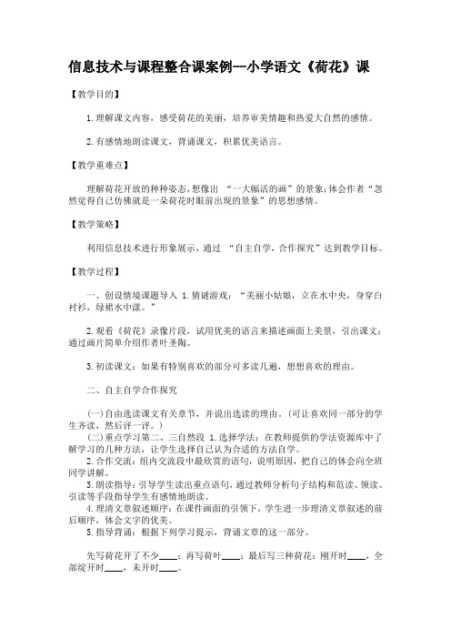 信息技术与语文课程整合课案例