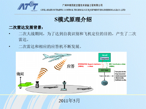 S模式原理分析