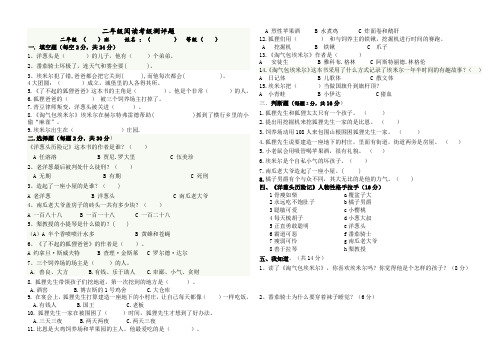 阅读二级二年级考级试题