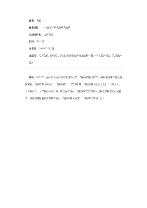 再现建国历史探索叙事创新——电视剧《解放》与电影《建国大业》的叙事比较