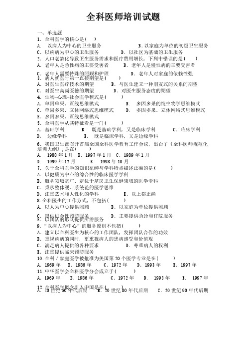 全科医师培训试题及答案