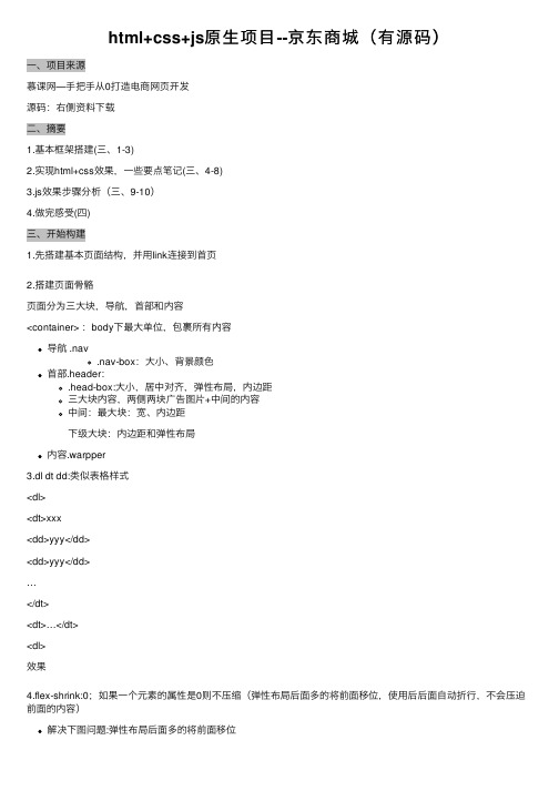 html+css+js原生项目--京东商城（有源码）