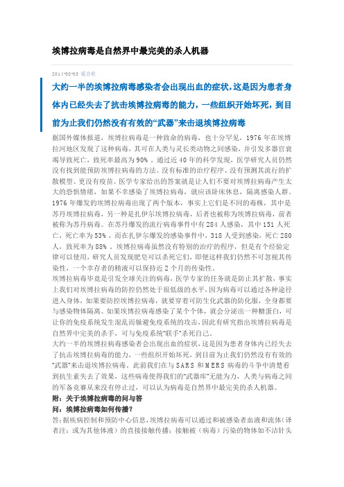 埃博拉病毒是自然界中最完美的杀人机器